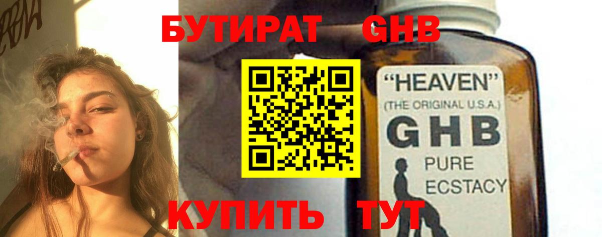 Бутират жидкий экстази  Бутират  Черногорск  Вход с VPN 