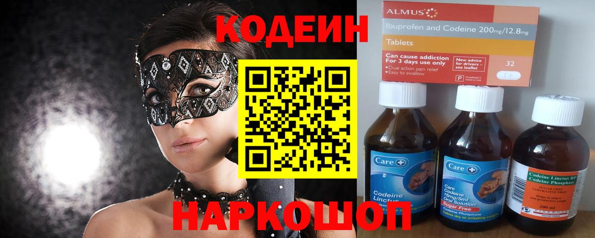 Черногорск  Codein Purple Drank  Вход с VPN 