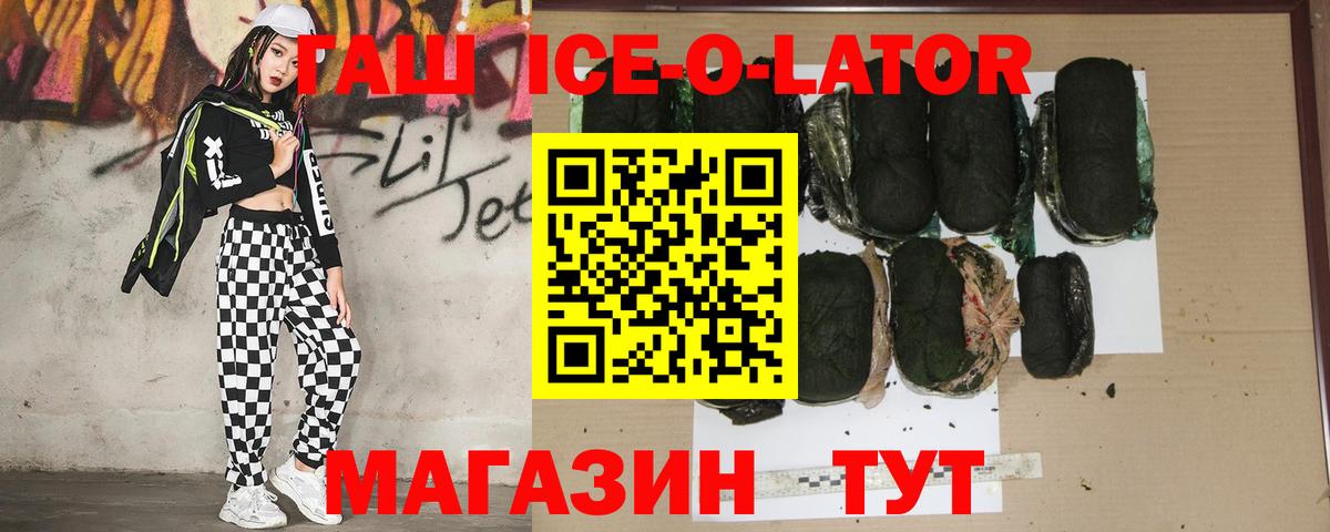 ГАШ hashish  ГАШ  Черногорск  Гашиш Ice-O-Lator  Вход с VPN 