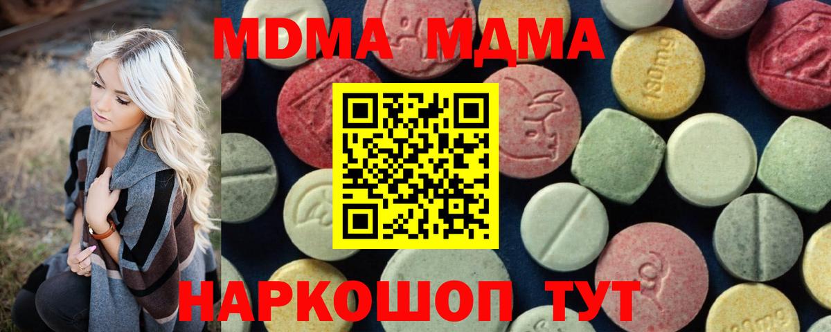 MDMA кристаллы Черногорск